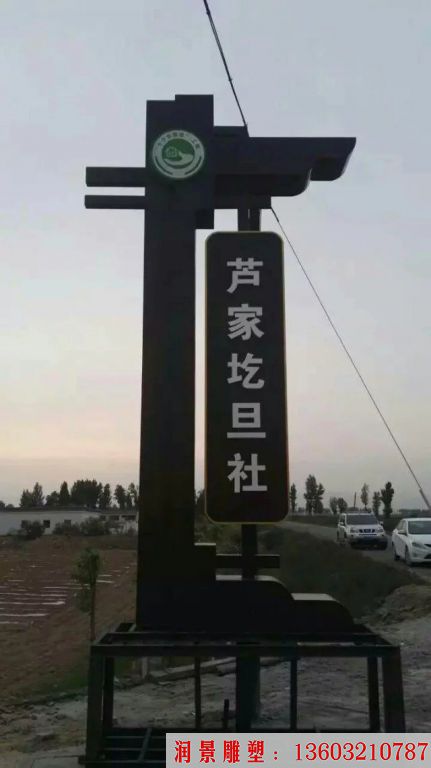 不銹鋼村標(biāo)雕塑，標(biāo)識(shí)牌雕塑